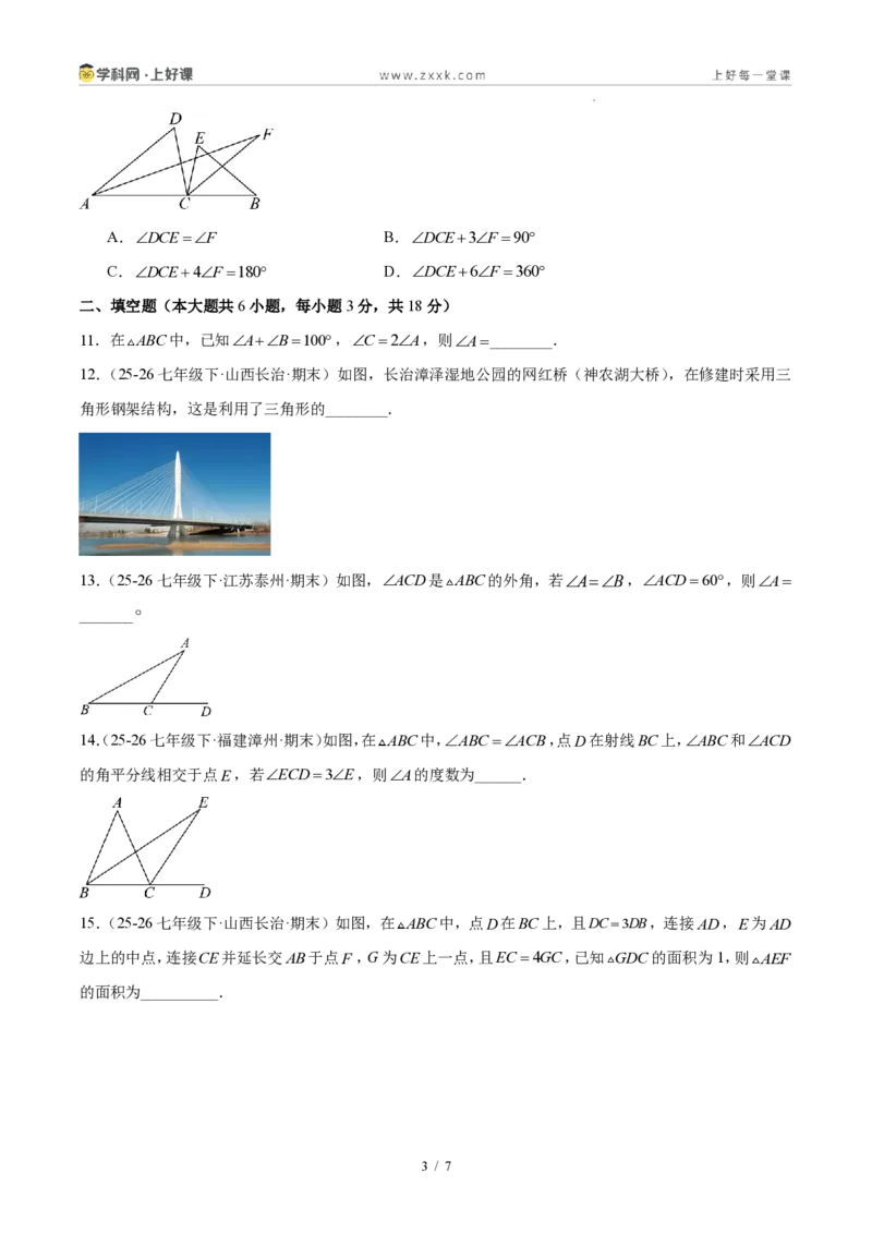 《八上数学第十三章三角形·能力提升卷(试题版A4)_2026秋初中教辅合集_2027学科网&_2027新《8上数学•同步备课资料合集》(新教材人教)_2027新《8上数学•单元测试卷》(新教材人教)》第3页预览