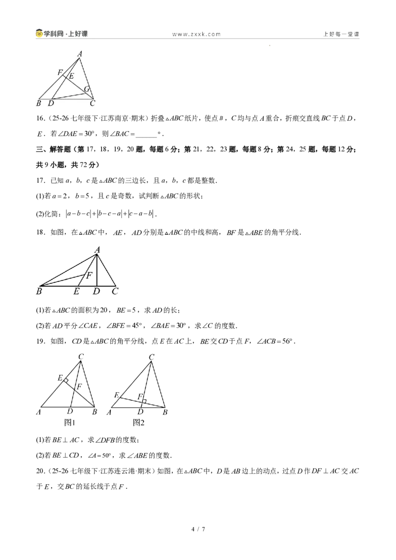 《八上数学第十三章三角形·能力提升卷(试题版A4)_2026秋初中教辅合集_2027学科网&_2027新《8上数学•同步备课资料合集》(新教材人教)_2027新《8上数学•单元测试卷》(新教材人教)》第4页预览