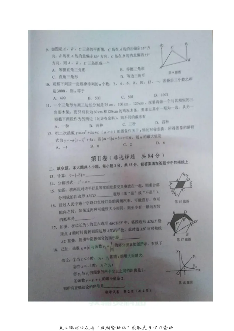 《2020广西玉林中考数学真题及答案_初高中资料库_初中资料库（转存避免链接过期失效）_初中数学》第2页预览