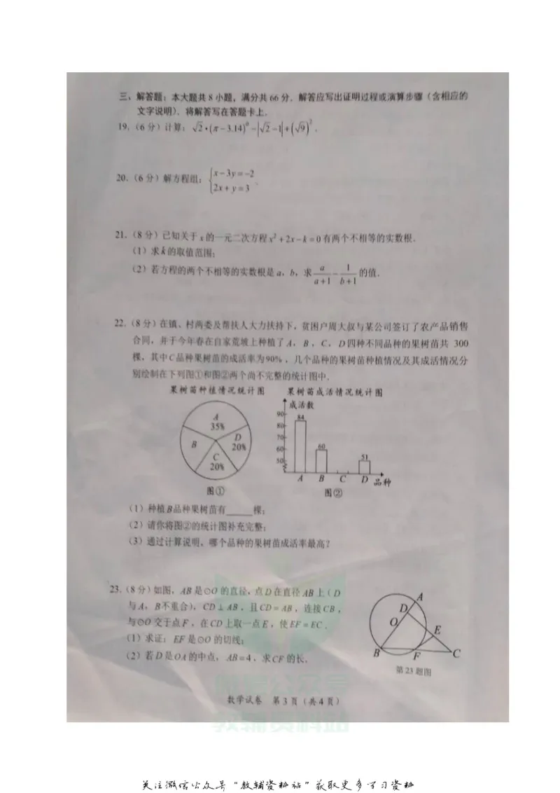 《2020广西玉林中考数学真题及答案_初高中资料库_初中资料库（转存避免链接过期失效）_初中数学》第3页预览