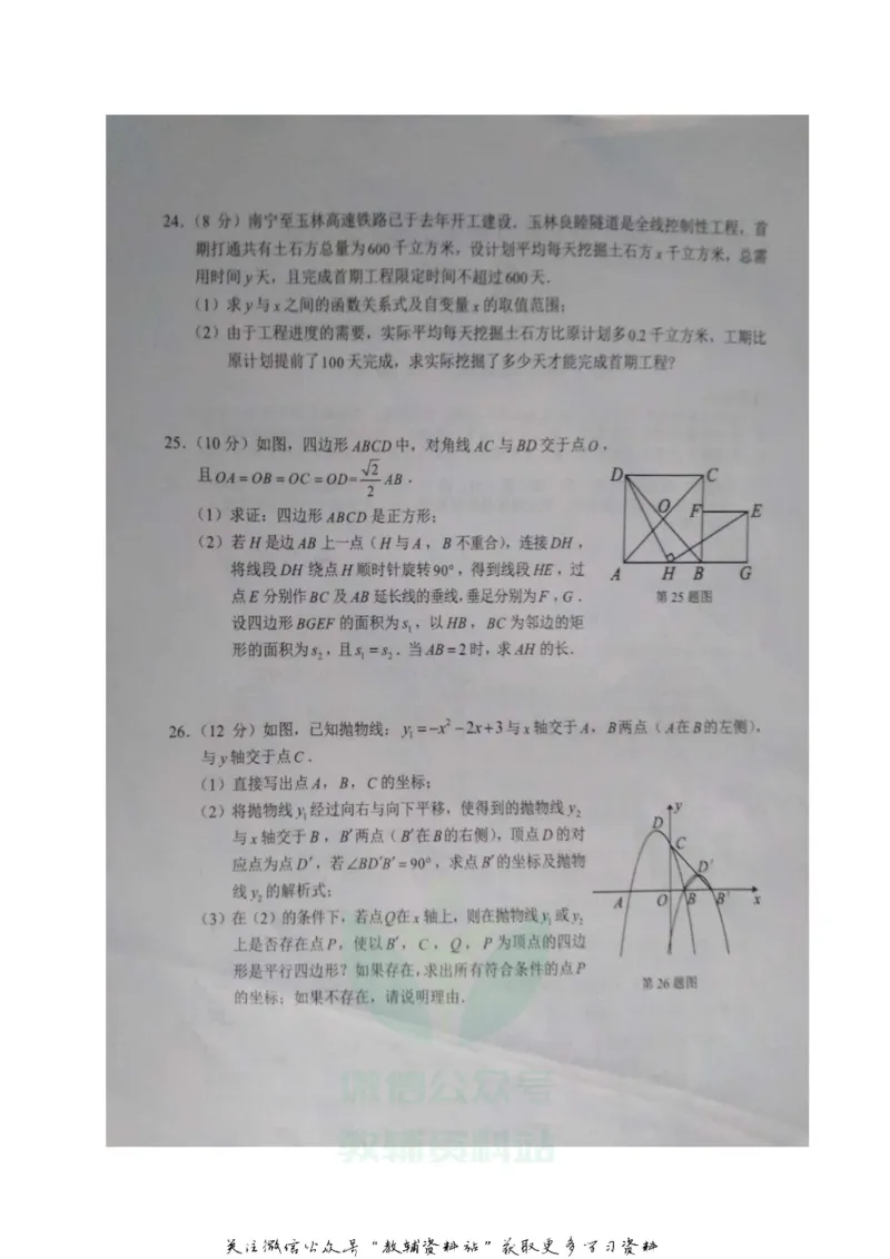 《2020广西玉林中考数学真题及答案_初高中资料库_初中资料库（转存避免链接过期失效）_初中数学》第4页预览