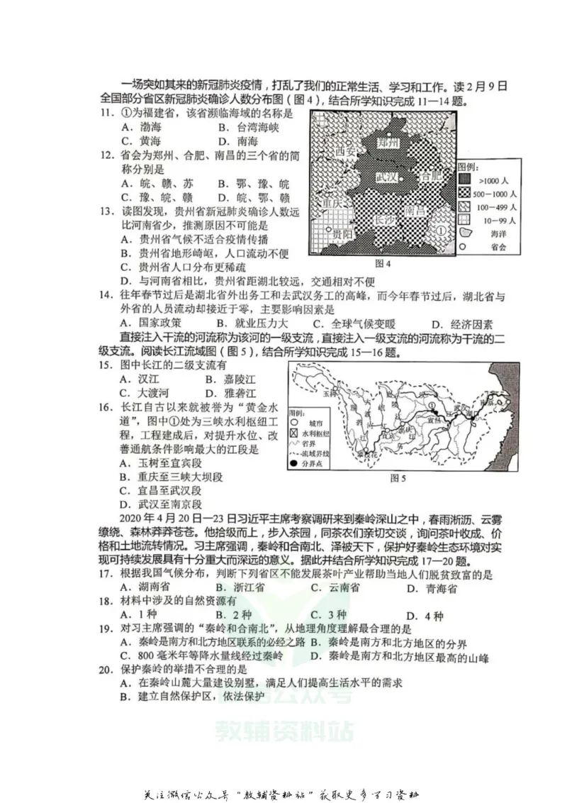 《2020湖南常德中考地理真题及答案_初高中资料库_初中资料库（转存避免链接过期失效）_初中地理》第2页预览