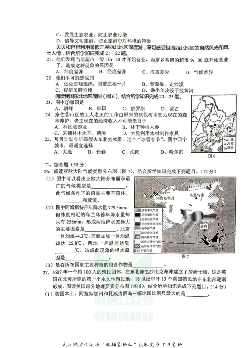 《2020湖南常德中考地理真题及答案_初高中资料库_初中资料库（转存避免链接过期失效）_初中地理》第3页预览