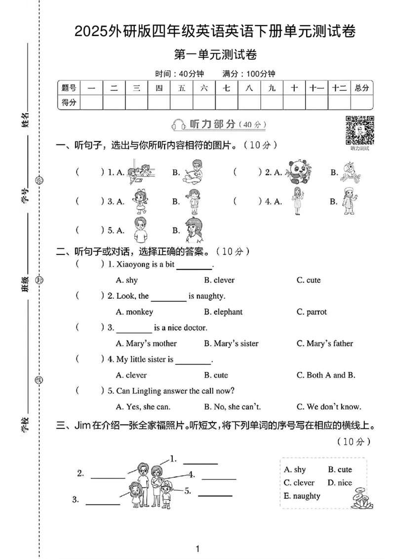 《四年级（下）英语第一单元测试卷.《外研》_4年级下册同步教辅_四下英语_四下英语外研版资料》第1页预览