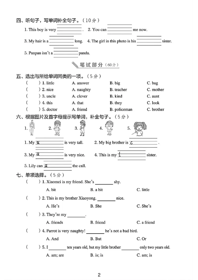 《四年级（下）英语第一单元测试卷.《外研》_4年级下册同步教辅_四下英语_四下英语外研版资料》第2页预览