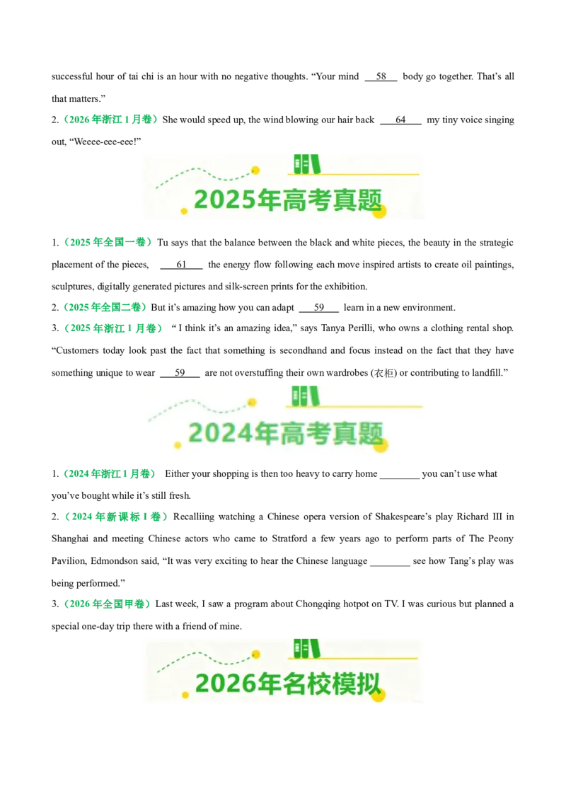 《专题08并列连词和状语从句（全国通用）（学生版）_高考一二三轮复习_英语_2027年高考英语专项更新中_三年（2024-2026）高考英语真题分类汇编（全国通用）-C420》第2页预览