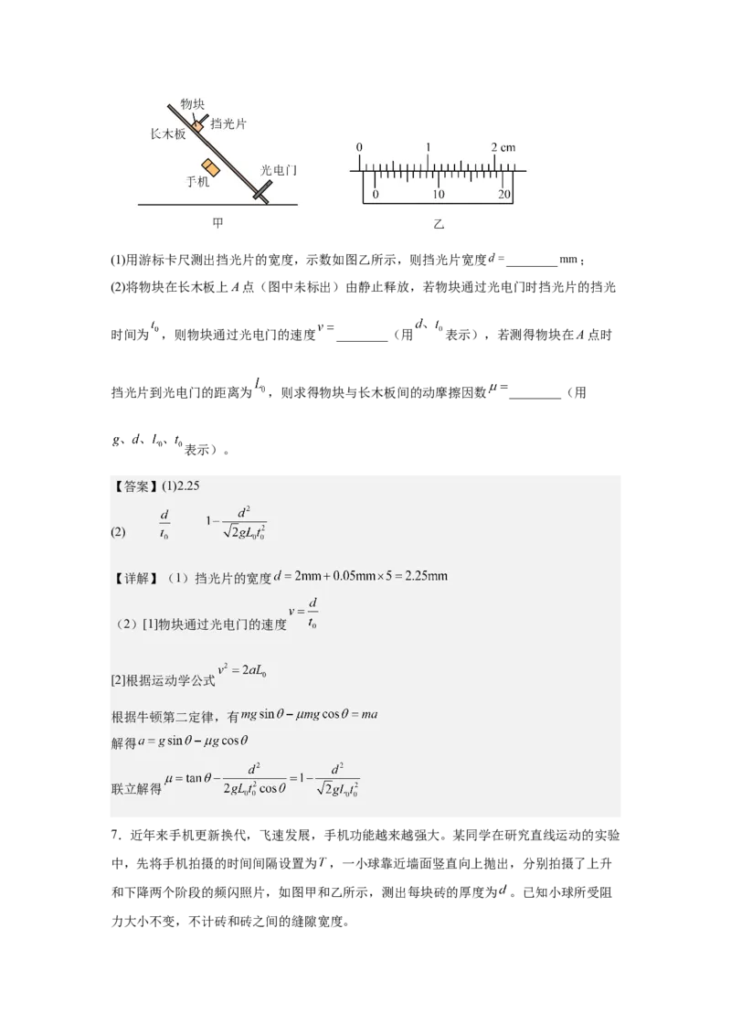 《力学实验专题特训（1）教师版_高考一二三轮复习_物理_2026年-物理高考二轮复习_242026届浙江省物理高考二轮选考题组强化训练》第10页预览