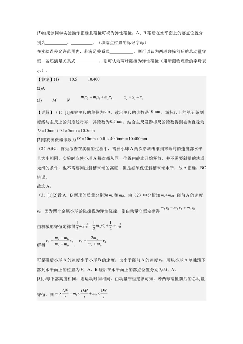 《力学实验专题特训（1）教师版_高考一二三轮复习_物理_2026年-物理高考二轮复习_242026届浙江省物理高考二轮选考题组强化训练》第2页预览