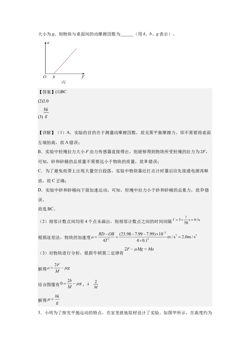 《力学实验专题特训（1）教师版_高考一二三轮复习_物理_2026年-物理高考二轮复习_242026届浙江省物理高考二轮选考题组强化训练》第4页预览