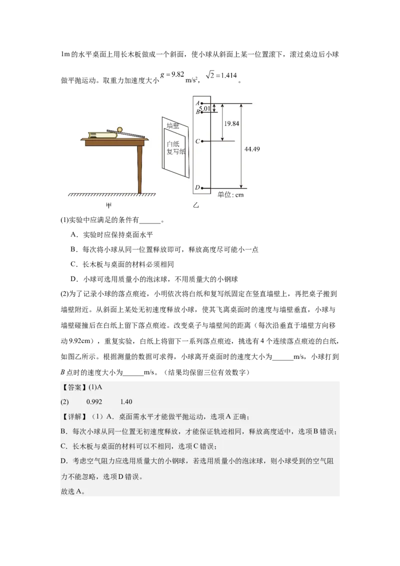 《力学实验专题特训（1）教师版_高考一二三轮复习_物理_2026年-物理高考二轮复习_242026届浙江省物理高考二轮选考题组强化训练》第5页预览