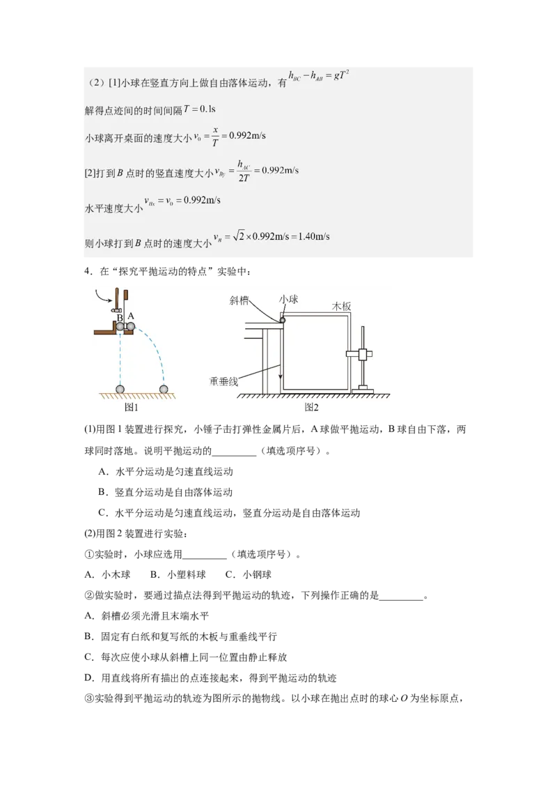 《力学实验专题特训（1）教师版_高考一二三轮复习_物理_2026年-物理高考二轮复习_242026届浙江省物理高考二轮选考题组强化训练》第6页预览