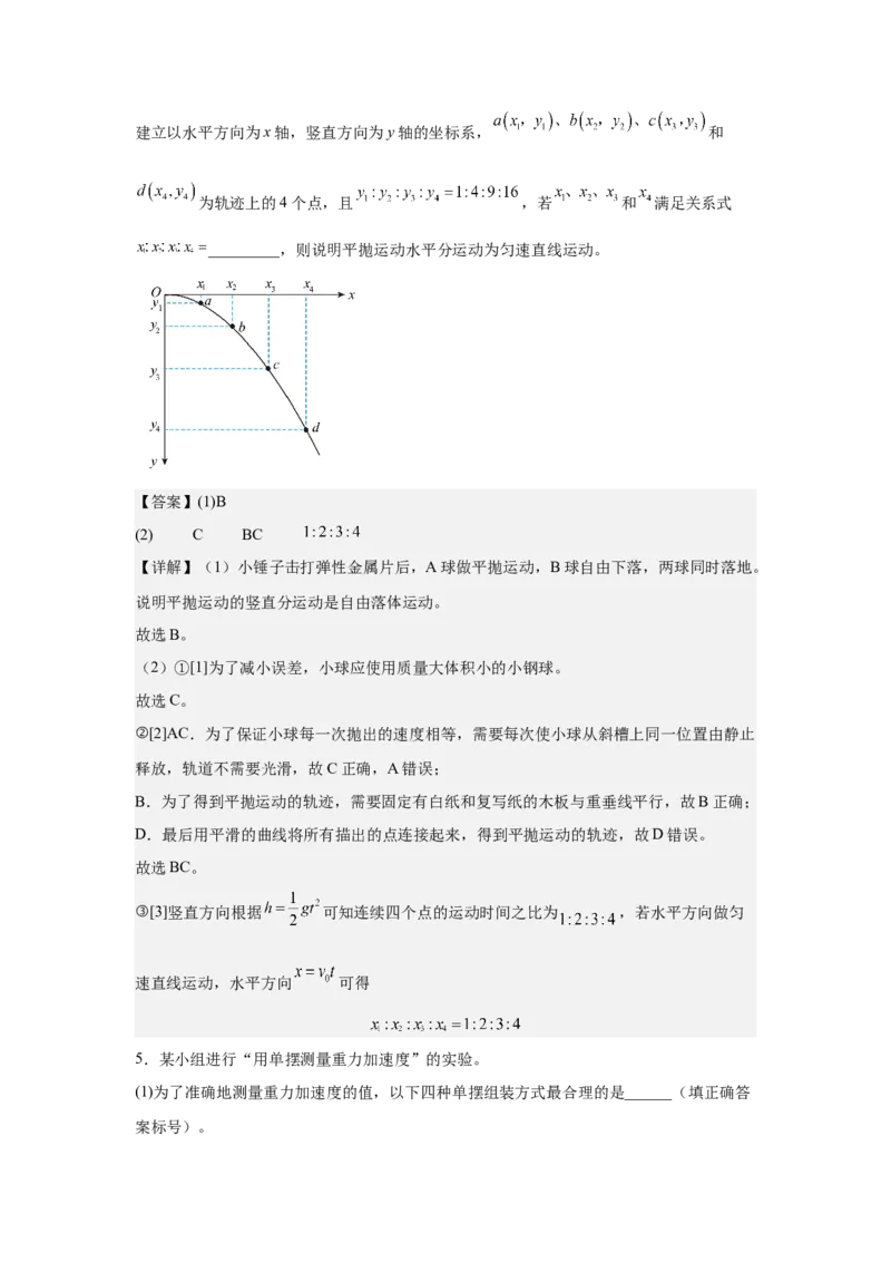 《力学实验专题特训（1）教师版_高考一二三轮复习_物理_2026年-物理高考二轮复习_242026届浙江省物理高考二轮选考题组强化训练》第7页预览