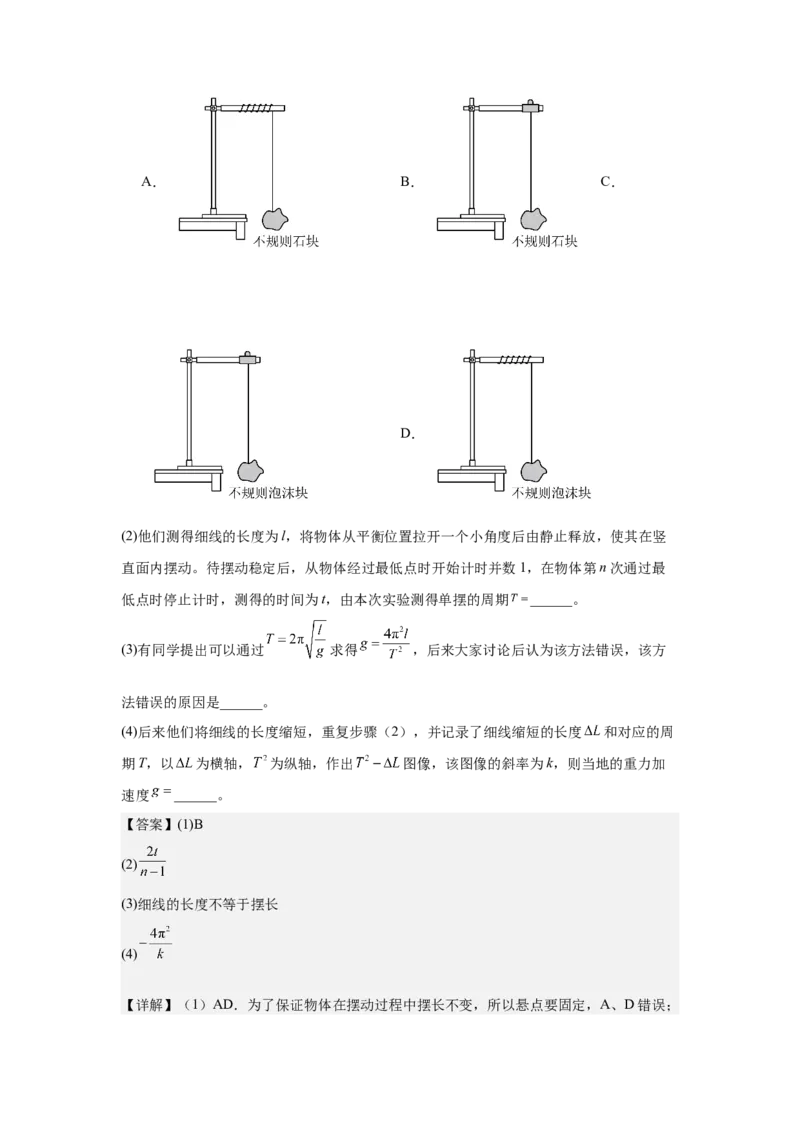 《力学实验专题特训（1）教师版_高考一二三轮复习_物理_2026年-物理高考二轮复习_242026届浙江省物理高考二轮选考题组强化训练》第8页预览