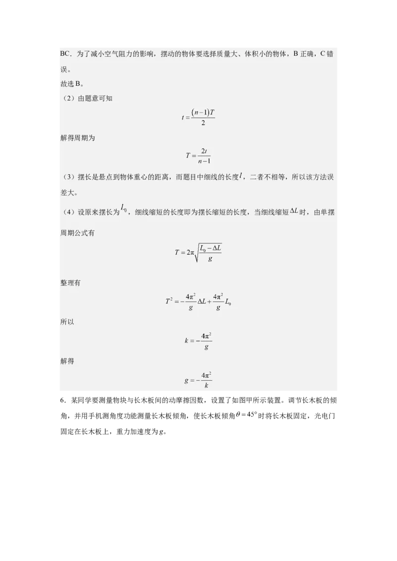 《力学实验专题特训（1）教师版_高考一二三轮复习_物理_2026年-物理高考二轮复习_242026届浙江省物理高考二轮选考题组强化训练》第9页预览