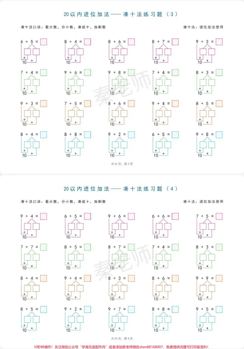 《破十法凑十法练习。#一年级凑十法练习题#一年级破十法练习题#一年级#必考考点#学习@qunju888.com小助手》第3页预览