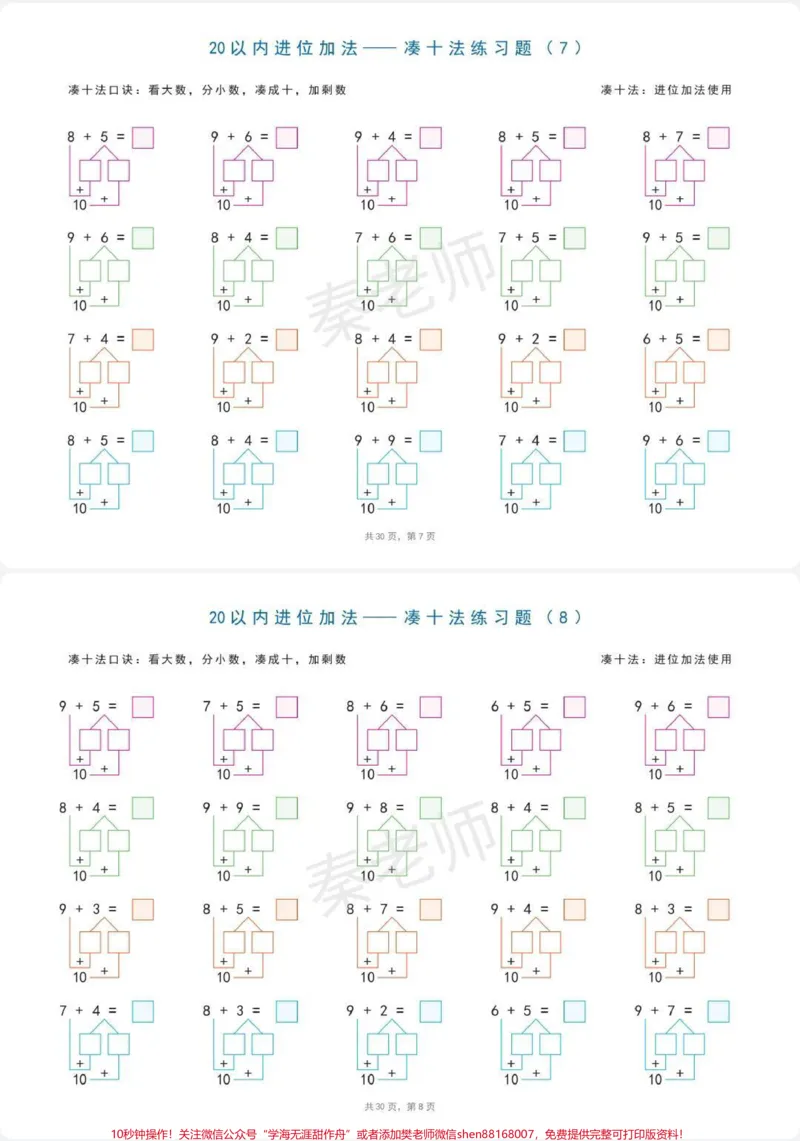 《破十法凑十法练习。#一年级凑十法练习题#一年级破十法练习题#一年级#必考考点#学习@qunju888.com小助手》第5页预览