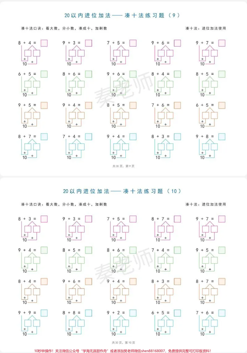《破十法凑十法练习。#一年级凑十法练习题#一年级破十法练习题#一年级#必考考点#学习@qunju888.com小助手》第6页预览