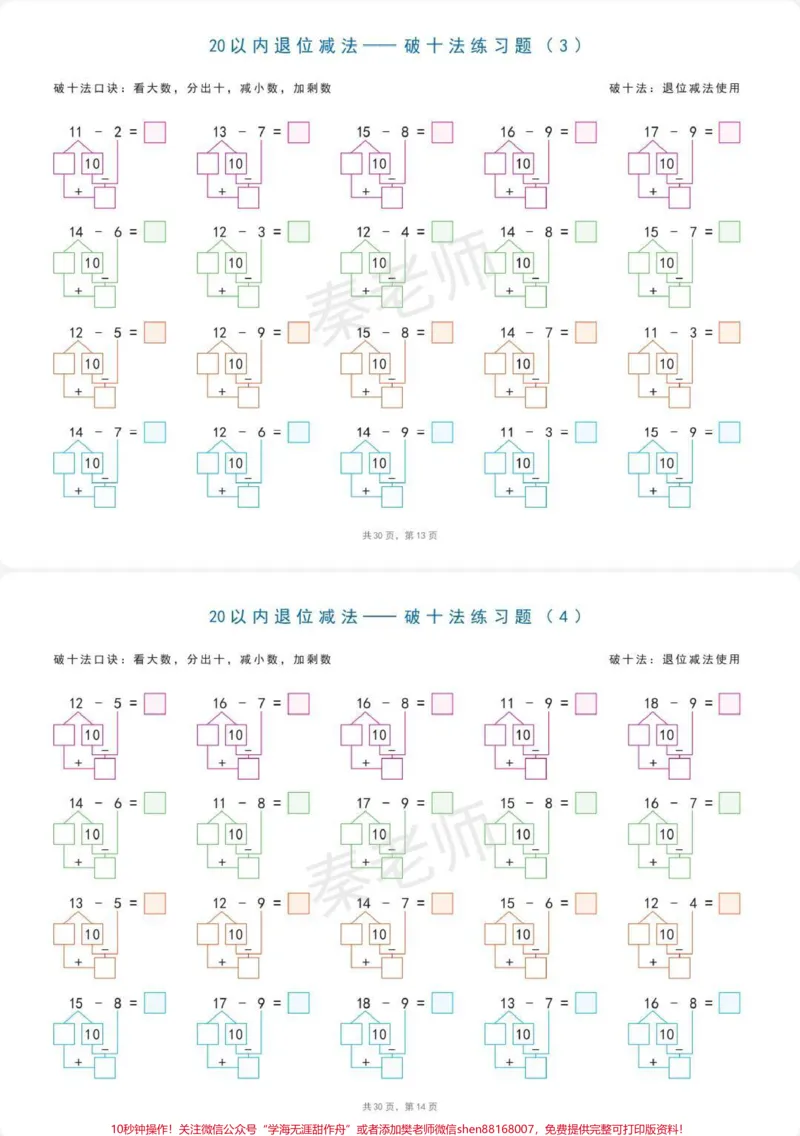 《破十法凑十法练习。#一年级凑十法练习题#一年级破十法练习题#一年级#必考考点#学习@qunju888.com小助手》第8页预览