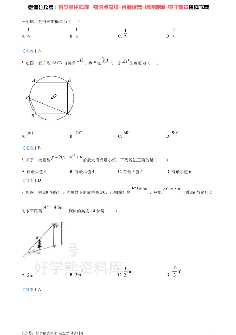 《2021年浙江省绍兴市中考数学真题（答案版）_初高中资料库_初中资料库（转存避免链接过期失效）_初中数学》第2页预览