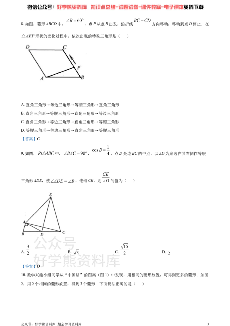 《2021年浙江省绍兴市中考数学真题（答案版）_初高中资料库_初中资料库（转存避免链接过期失效）_初中数学》第3页预览