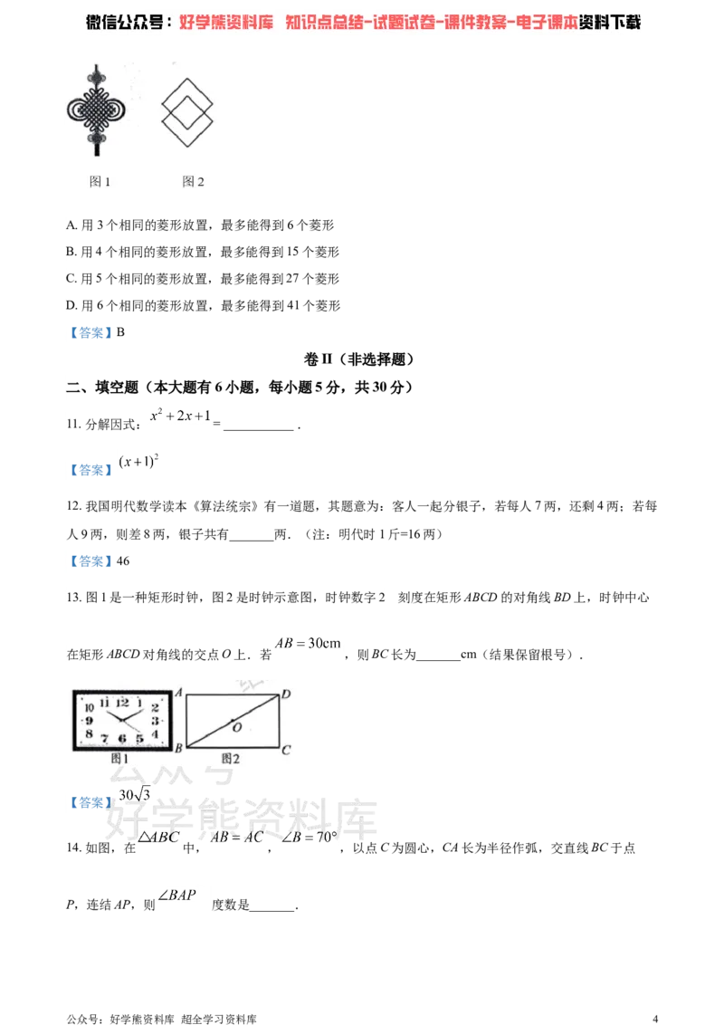 《2021年浙江省绍兴市中考数学真题（答案版）_初高中资料库_初中资料库（转存避免链接过期失效）_初中数学》第4页预览