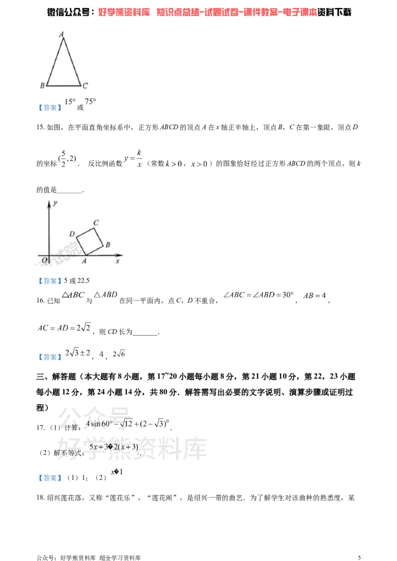 《2021年浙江省绍兴市中考数学真题（答案版）_初高中资料库_初中资料库（转存避免链接过期失效）_初中数学》第5页预览