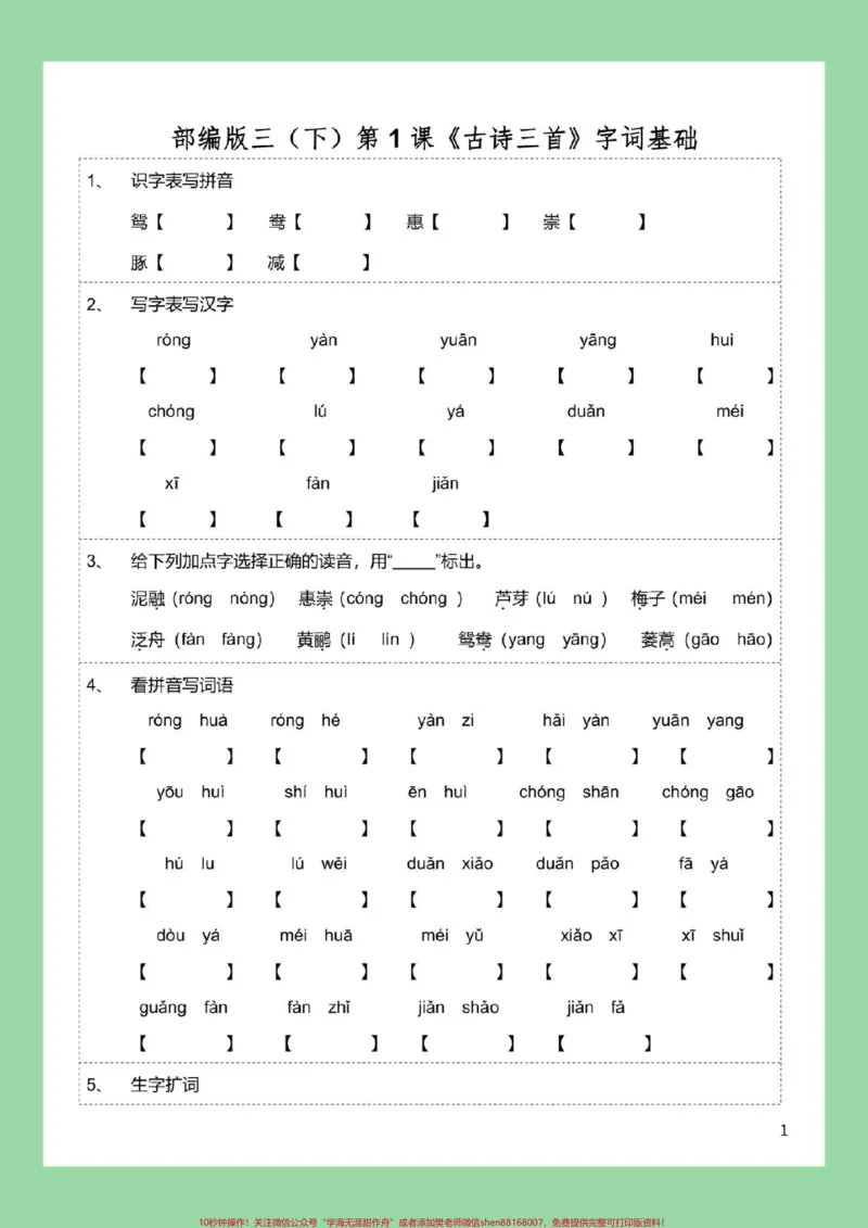 《#必考考点#三年级语文#古诗#古诗三首家长为孩子保存练习可打印》第2页预览