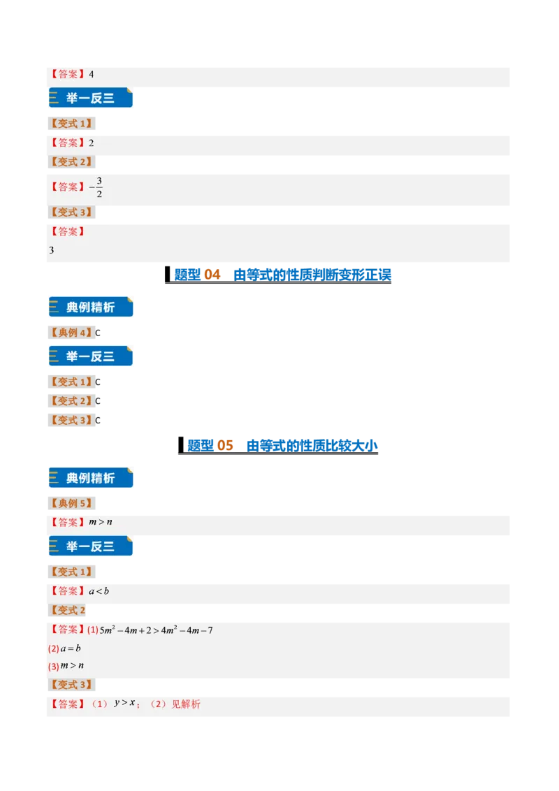 《培优专题01方程、解一元一次方程（题型专练）（答案版）_2026秋初中教辅合集_2027学科网&_2026秋《同步备课系列》7上数学_第五章一元一次方程_专项训练》第2页预览