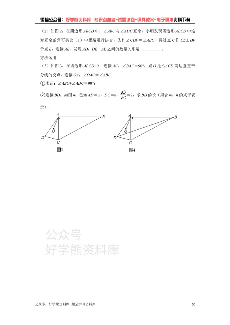 《2021年江西省中考数学试题（教师版）_初高中资料库_初中资料库（转存避免链接过期失效）_初中数学》第10页预览