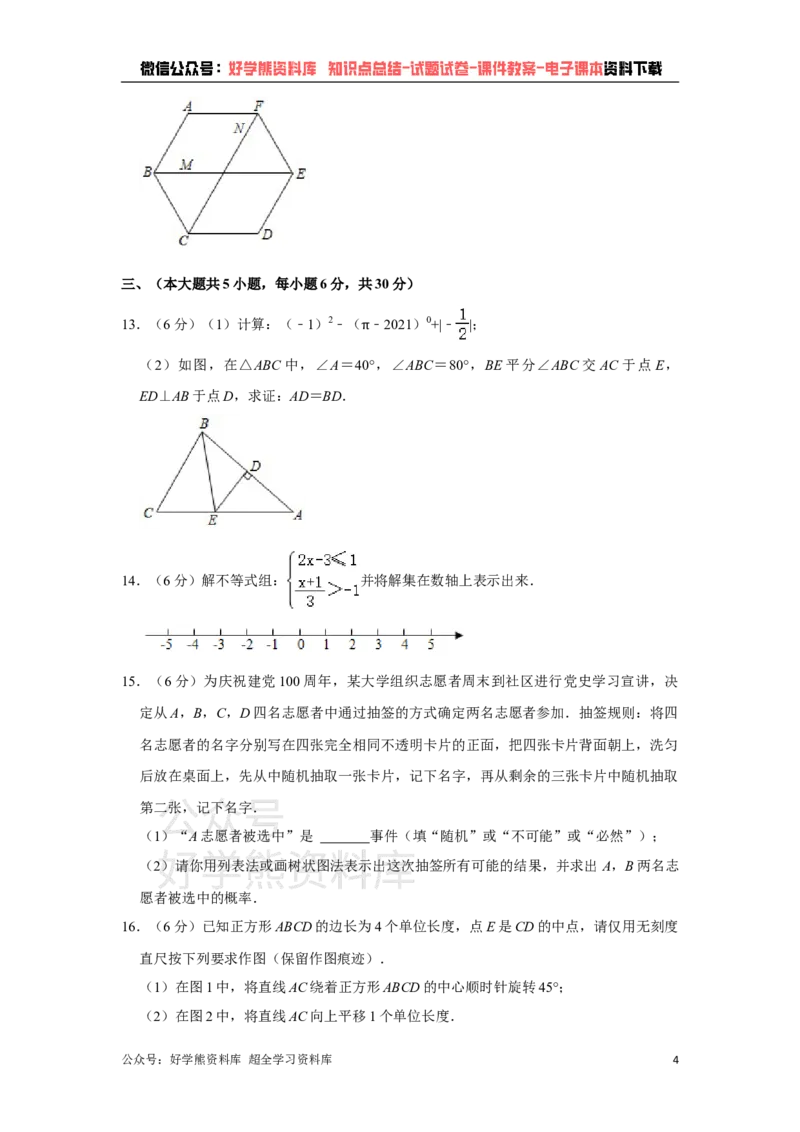 《2021年江西省中考数学试题（教师版）_初高中资料库_初中资料库（转存避免链接过期失效）_初中数学》第4页预览