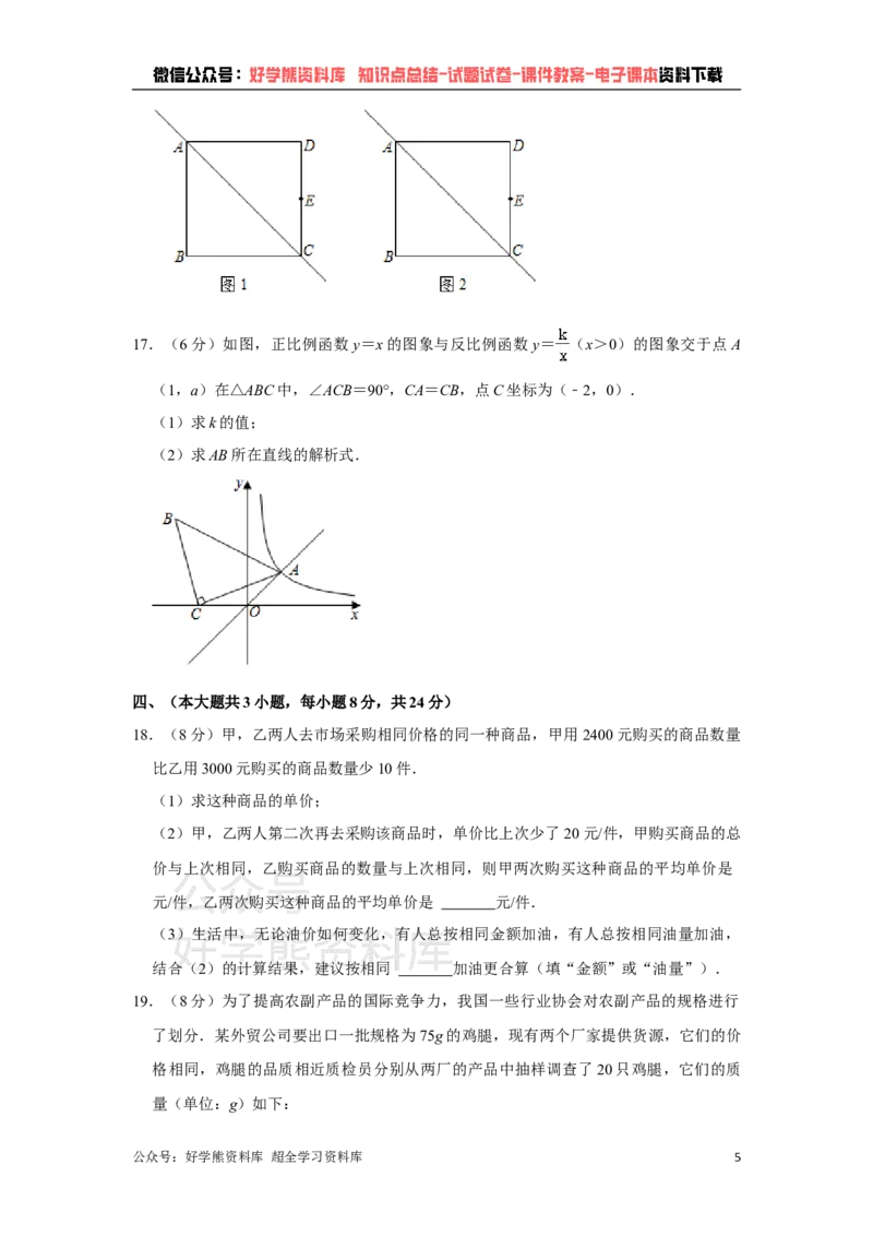 《2021年江西省中考数学试题（教师版）_初高中资料库_初中资料库（转存避免链接过期失效）_初中数学》第5页预览