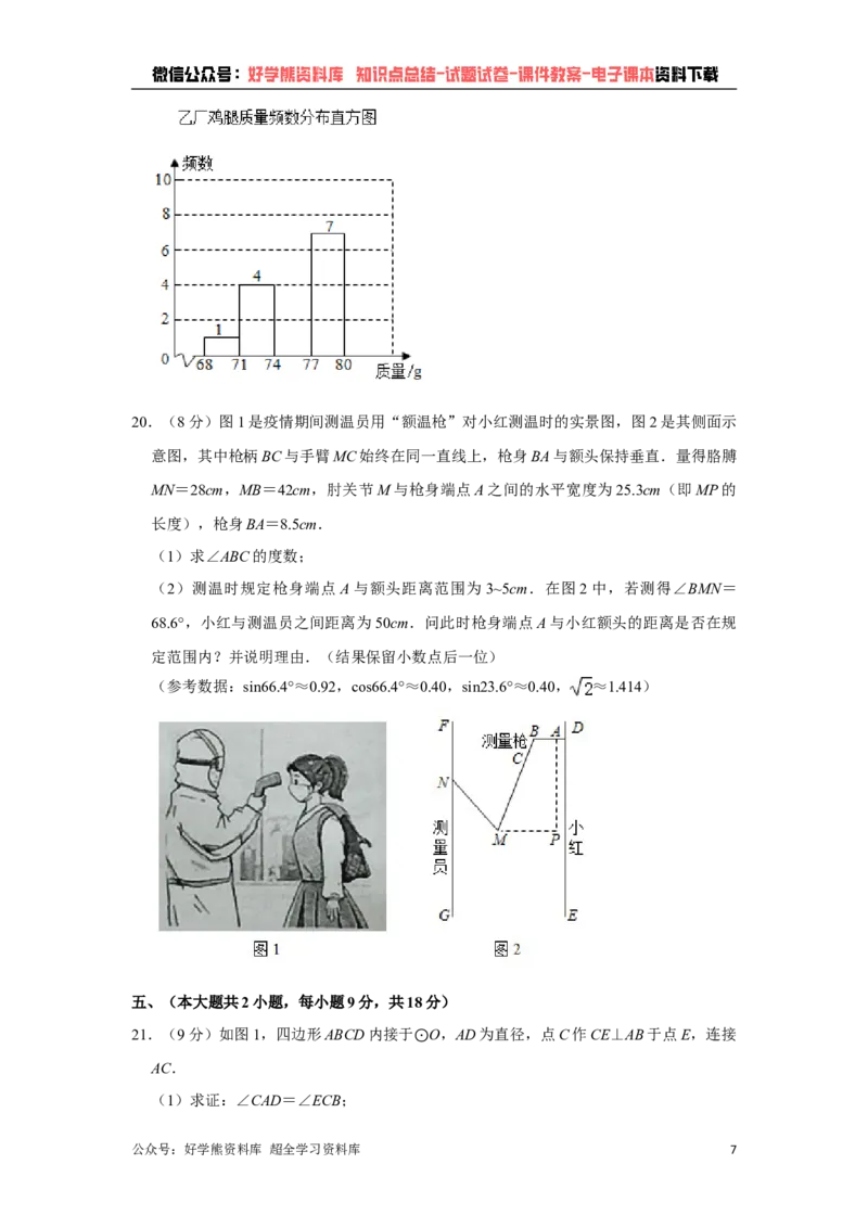 《2021年江西省中考数学试题（教师版）_初高中资料库_初中资料库（转存避免链接过期失效）_初中数学》第7页预览
