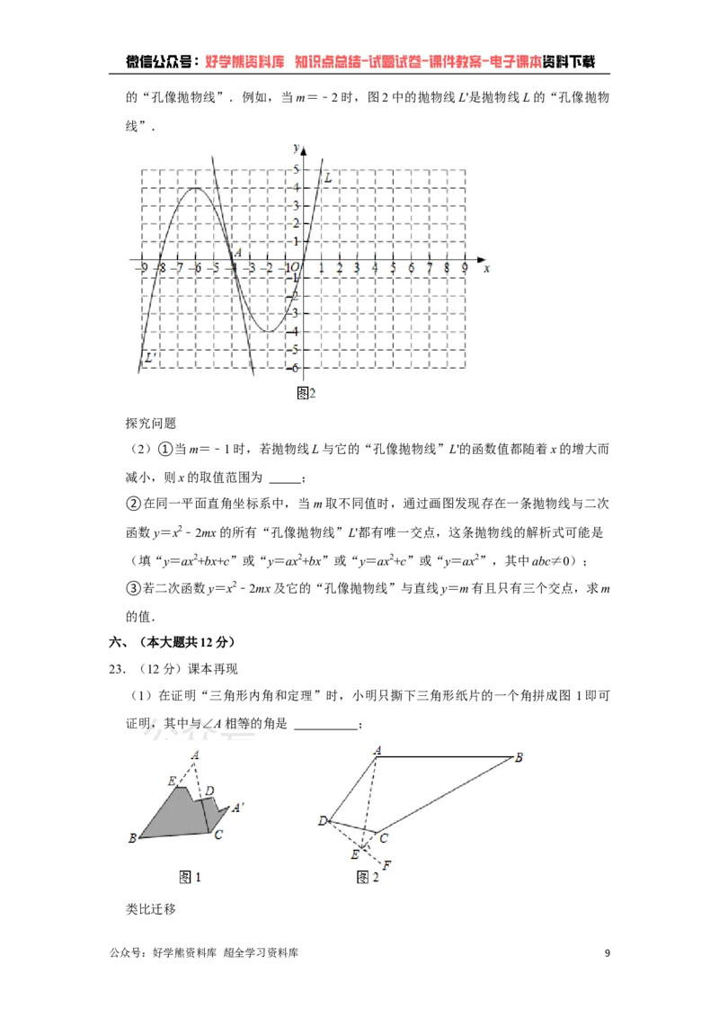 《2021年江西省中考数学试题（教师版）_初高中资料库_初中资料库（转存避免链接过期失效）_初中数学》第9页预览