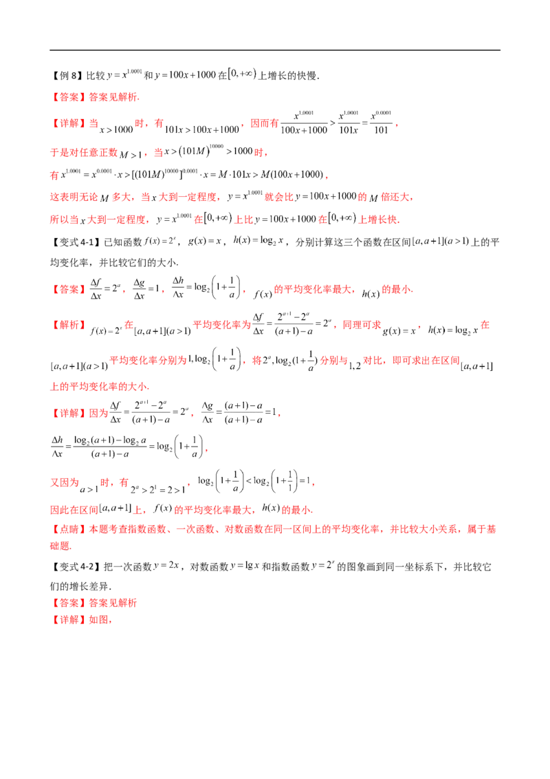 《专题4.5增长速度的比较（高效培优讲义）（解析版）_2027高中必刷题_必刷题2027_2027高一高二必刷题_数学_YZ-133-高中数学同步精讲B版高一二三基础+培优讲义+专题练习word版电子_2026版》第10页预览