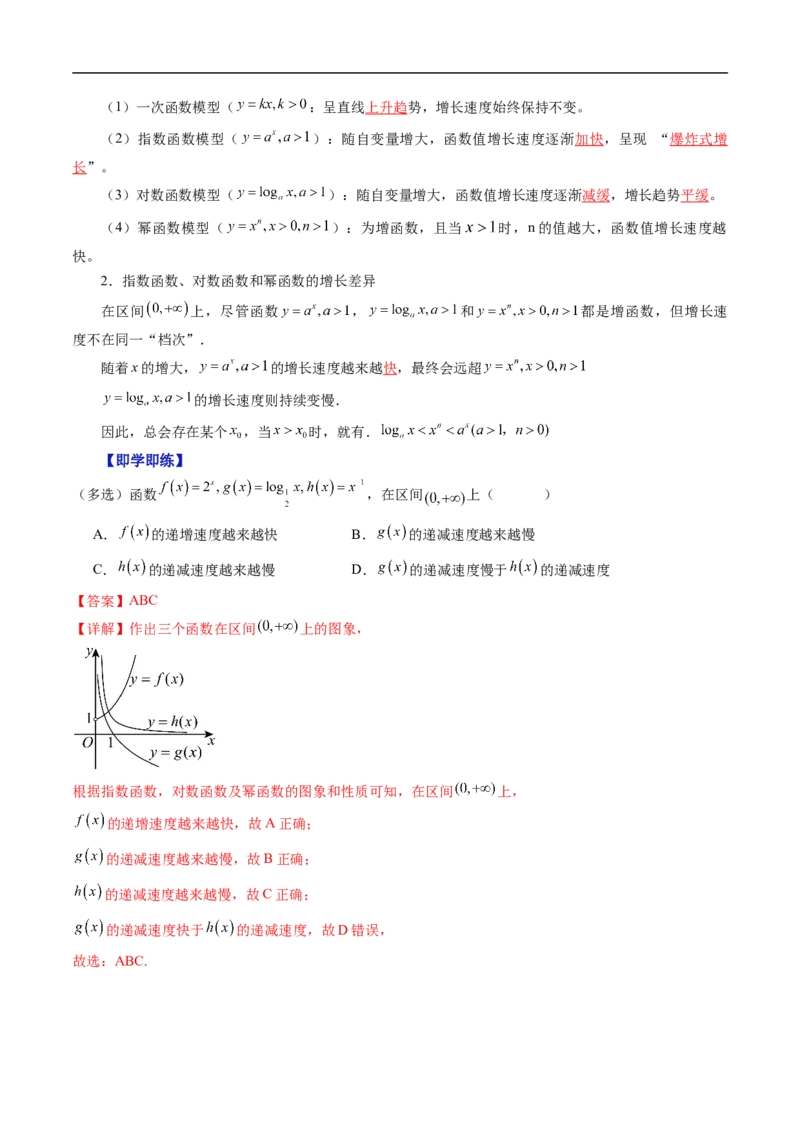 《专题4.5增长速度的比较（高效培优讲义）（解析版）_2027高中必刷题_必刷题2027_2027高一高二必刷题_数学_YZ-133-高中数学同步精讲B版高一二三基础+培优讲义+专题练习word版电子_2026版》第3页预览