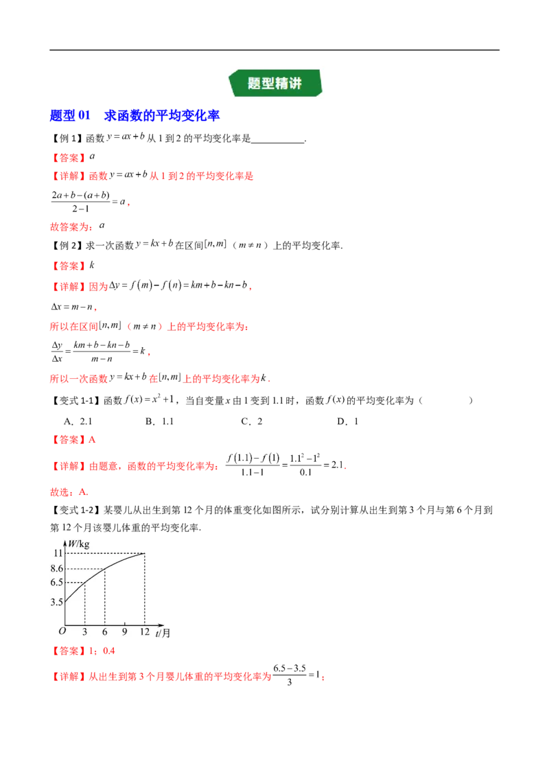 《专题4.5增长速度的比较（高效培优讲义）（解析版）_2027高中必刷题_必刷题2027_2027高一高二必刷题_数学_YZ-133-高中数学同步精讲B版高一二三基础+培优讲义+专题练习word版电子_2026版》第4页预览