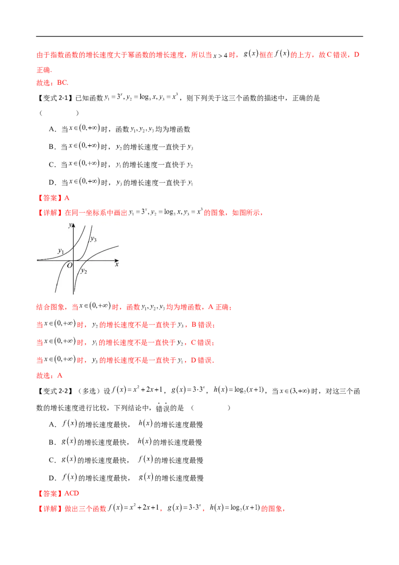 《专题4.5增长速度的比较（高效培优讲义）（解析版）_2027高中必刷题_必刷题2027_2027高一高二必刷题_数学_YZ-133-高中数学同步精讲B版高一二三基础+培优讲义+专题练习word版电子_2026版》第6页预览