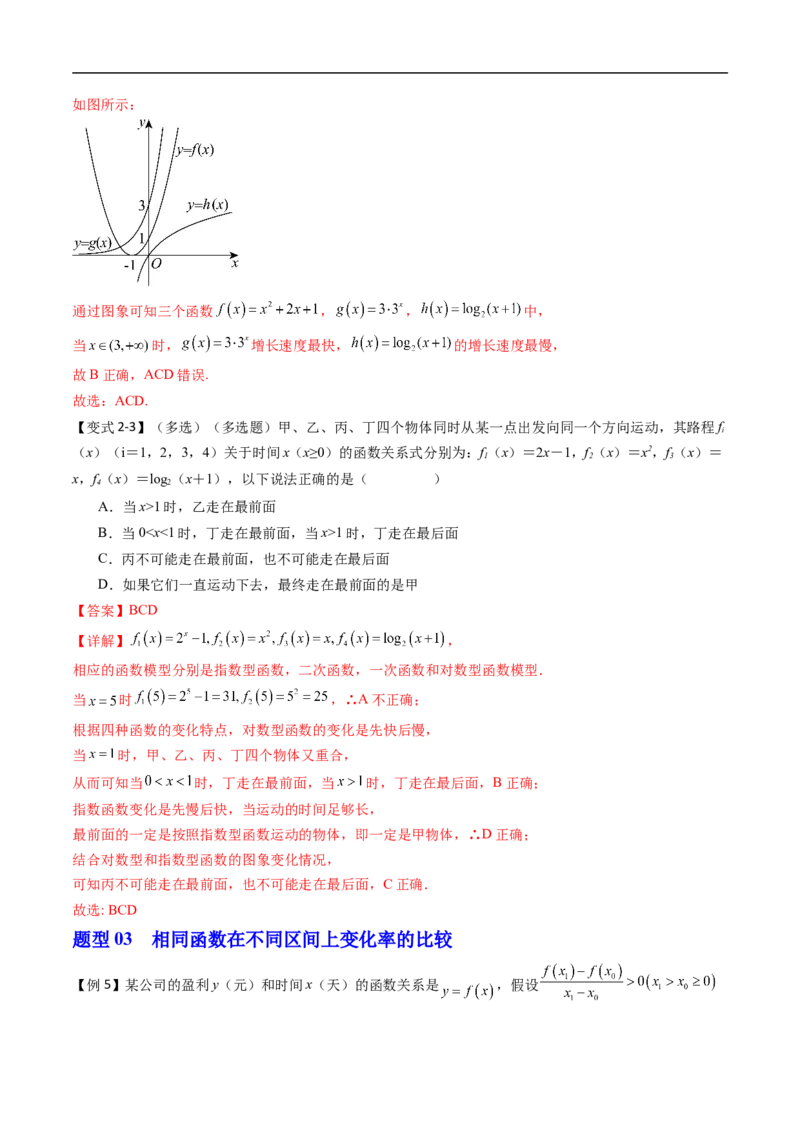 《专题4.5增长速度的比较（高效培优讲义）（解析版）_2027高中必刷题_必刷题2027_2027高一高二必刷题_数学_YZ-133-高中数学同步精讲B版高一二三基础+培优讲义+专题练习word版电子_2026版》第7页预览