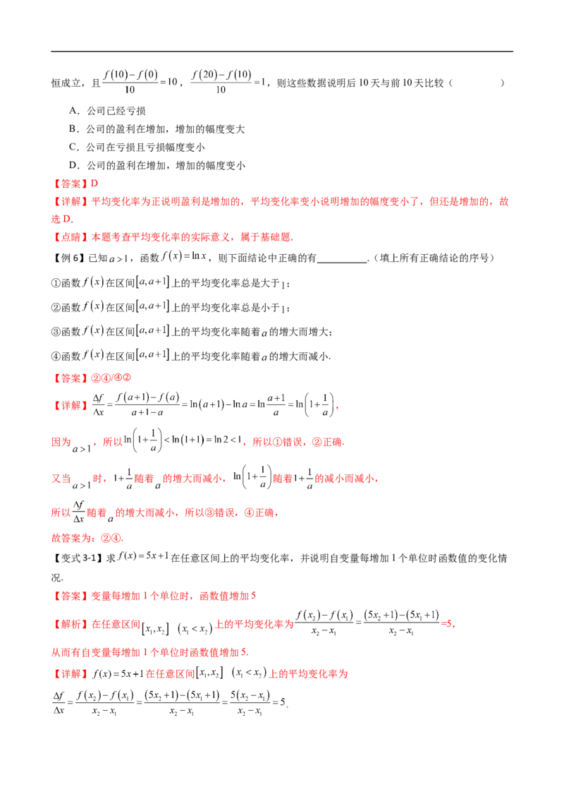 《专题4.5增长速度的比较（高效培优讲义）（解析版）_2027高中必刷题_必刷题2027_2027高一高二必刷题_数学_YZ-133-高中数学同步精讲B版高一二三基础+培优讲义+专题练习word版电子_2026版》第8页预览