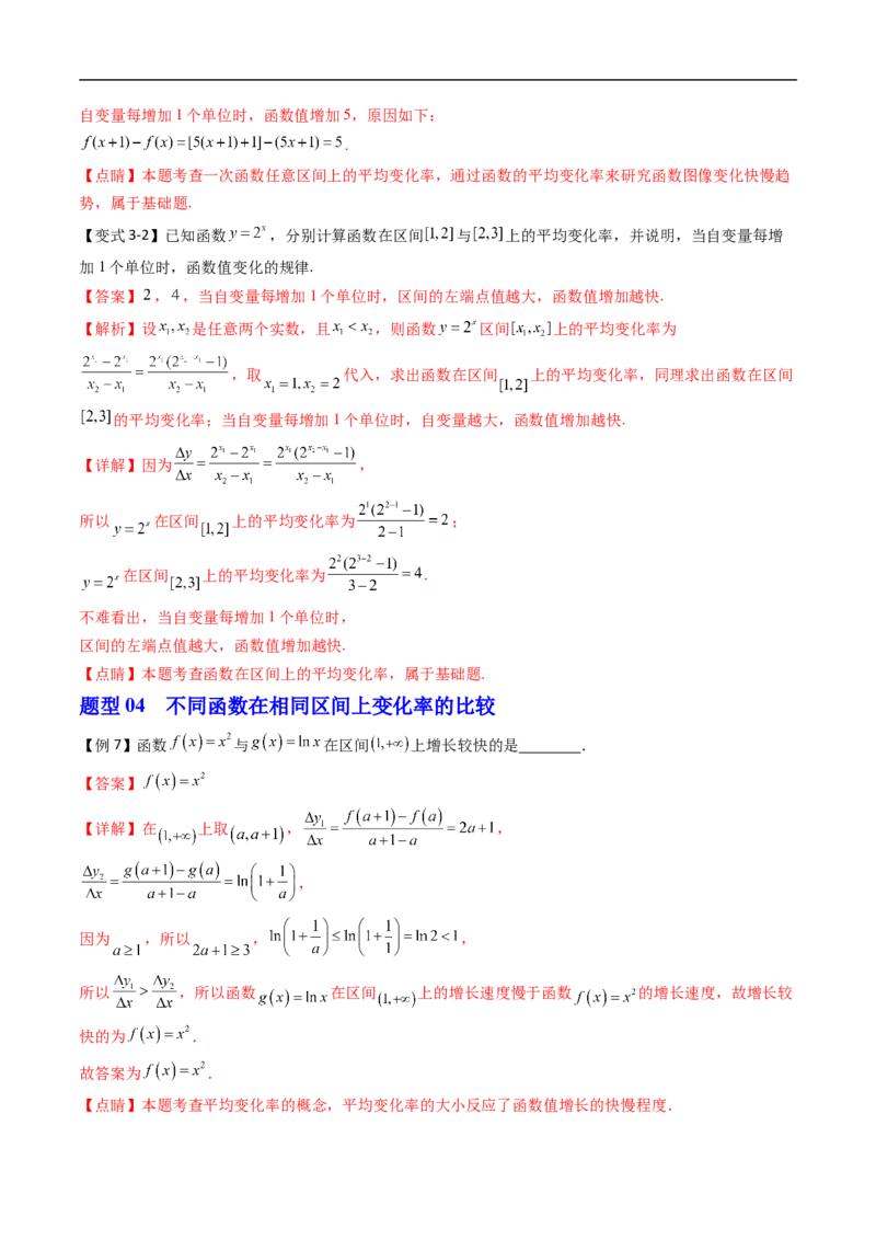 《专题4.5增长速度的比较（高效培优讲义）（解析版）_2027高中必刷题_必刷题2027_2027高一高二必刷题_数学_YZ-133-高中数学同步精讲B版高一二三基础+培优讲义+专题练习word版电子_2026版》第9页预览