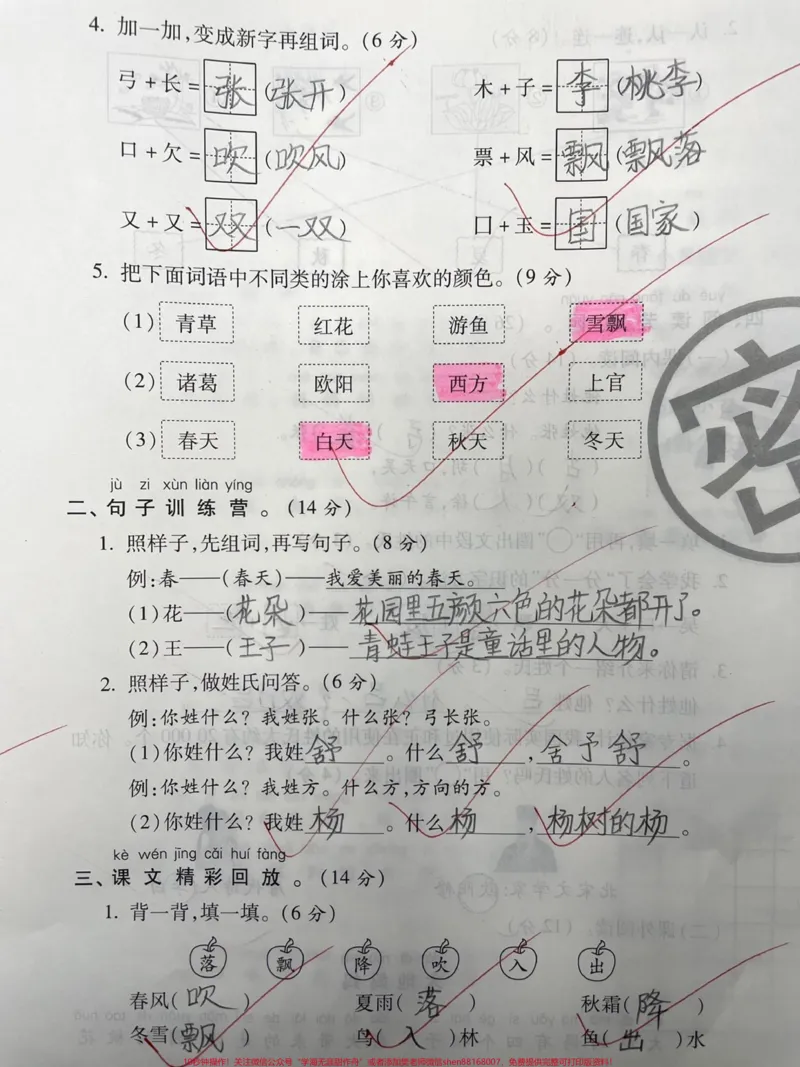 《一年级下册语文第一周测试春夏秋冬姓氏歌。#一年级#知识分享#干货#家庭教育#亲子》第2页预览