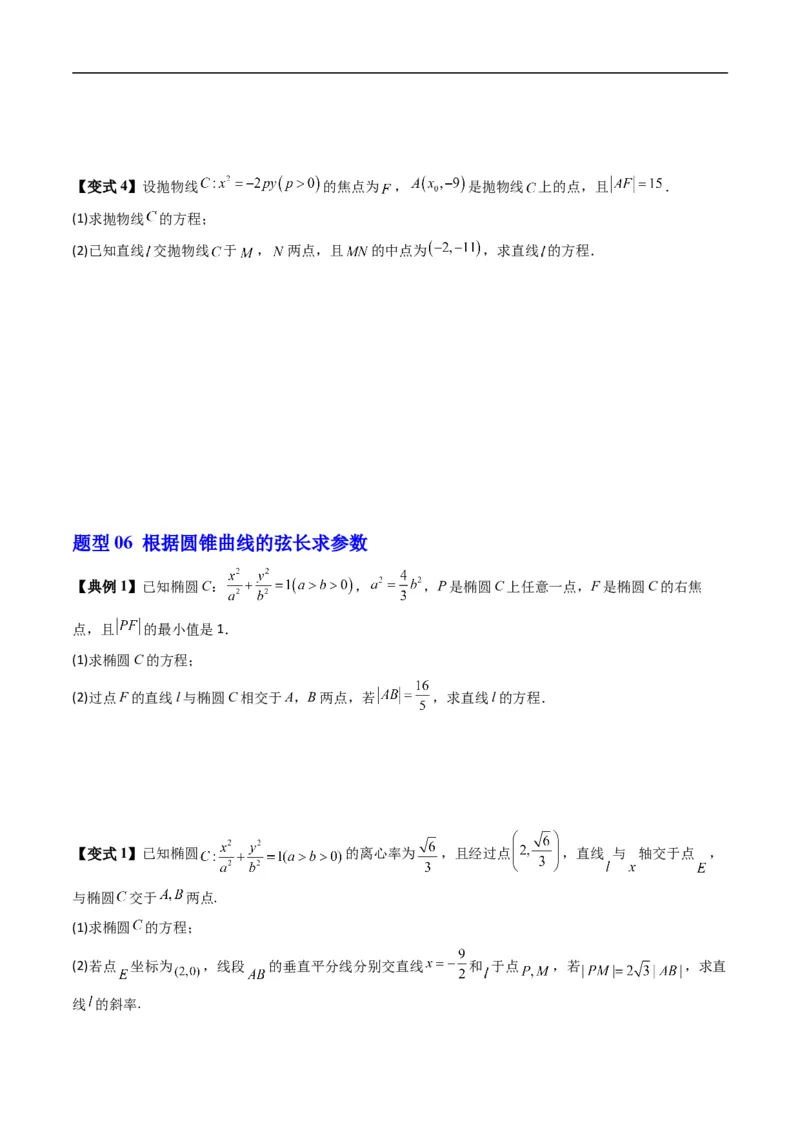 《专题2.17直线与圆锥曲线的位置关系（高效培优讲义）数学人教B版2019选择性必修第一册（原卷版）_2027高中必刷题_必刷题2027_2027高一高二必刷题_数学_5.人教B版高中数学讲义选择性必修一》第10页预览