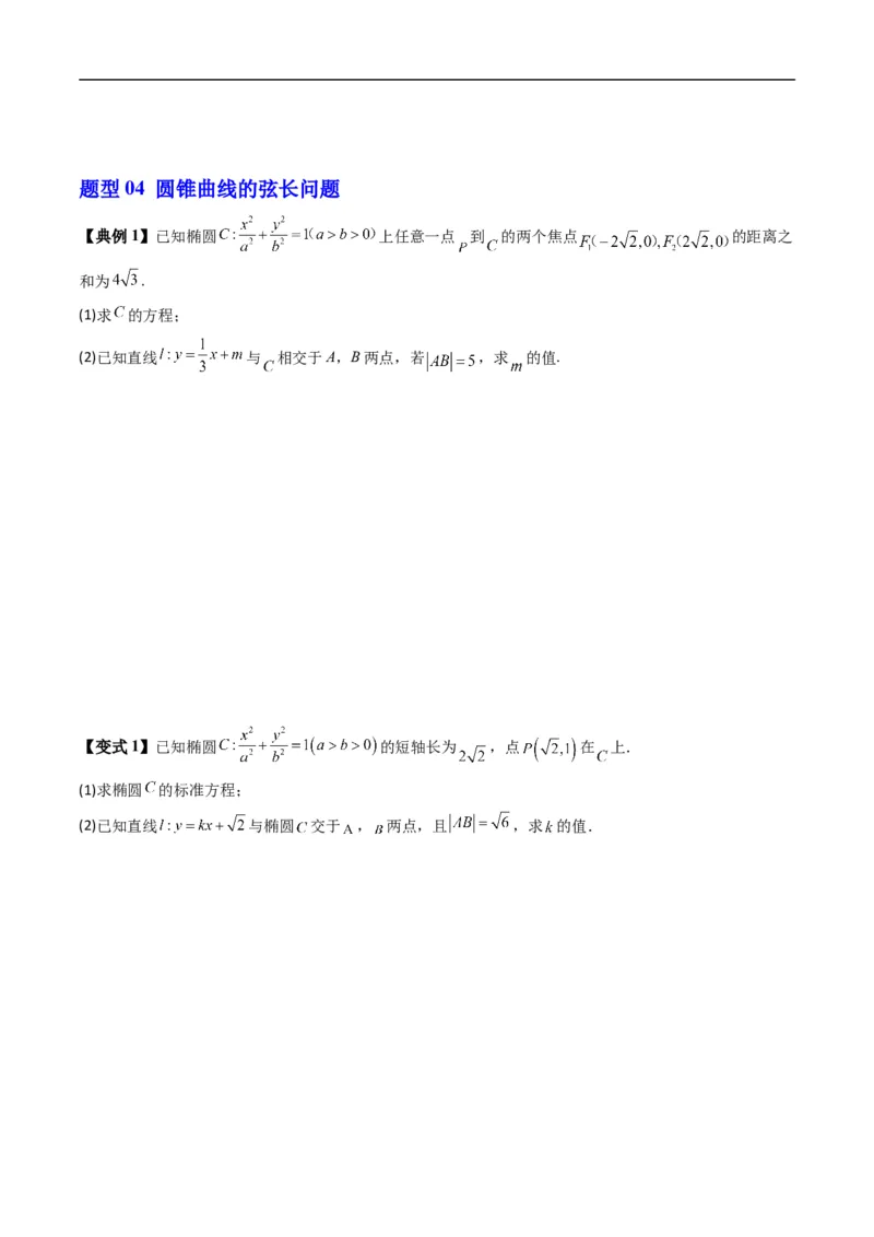 《专题2.17直线与圆锥曲线的位置关系（高效培优讲义）数学人教B版2019选择性必修第一册（原卷版）_2027高中必刷题_必刷题2027_2027高一高二必刷题_数学_5.人教B版高中数学讲义选择性必修一》第6页预览