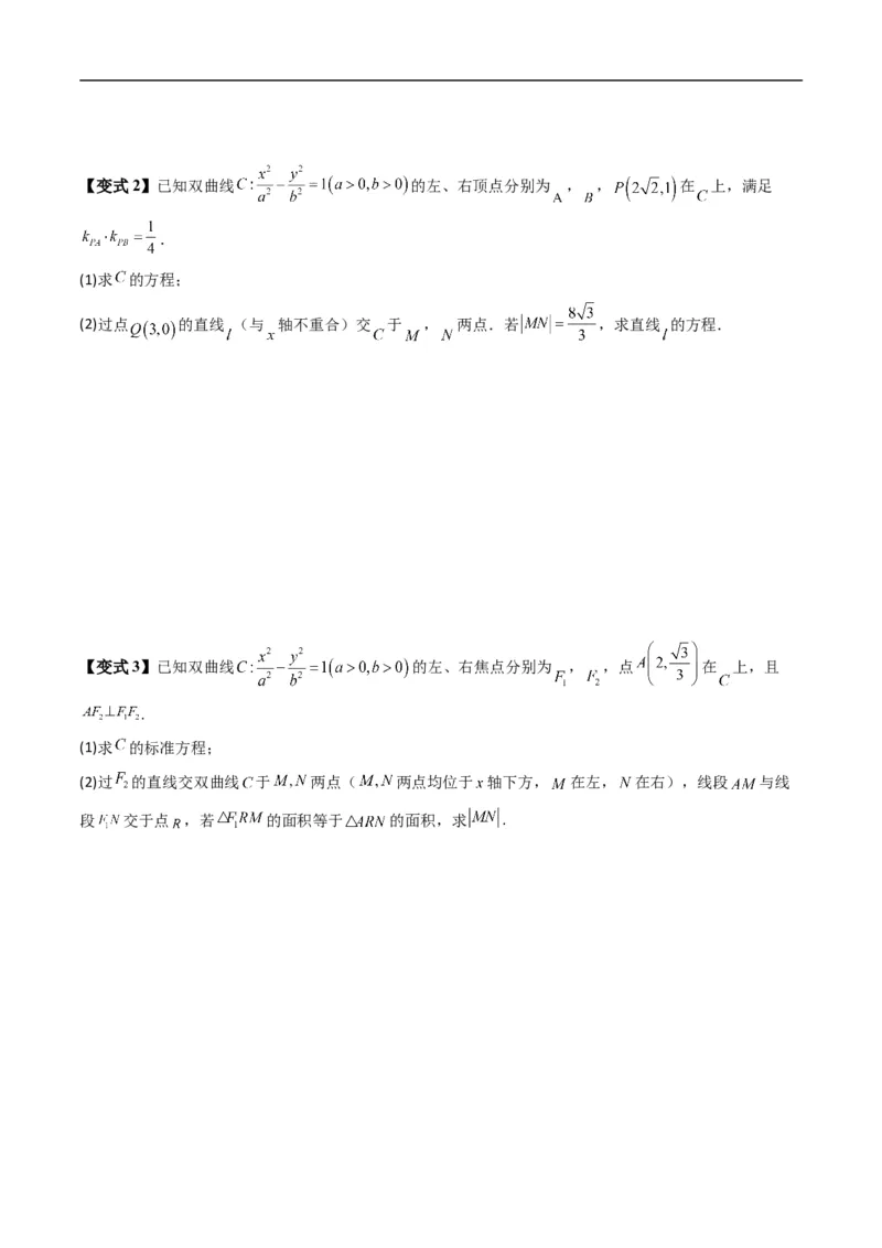 《专题2.17直线与圆锥曲线的位置关系（高效培优讲义）数学人教B版2019选择性必修第一册（原卷版）_2027高中必刷题_必刷题2027_2027高一高二必刷题_数学_5.人教B版高中数学讲义选择性必修一》第7页预览