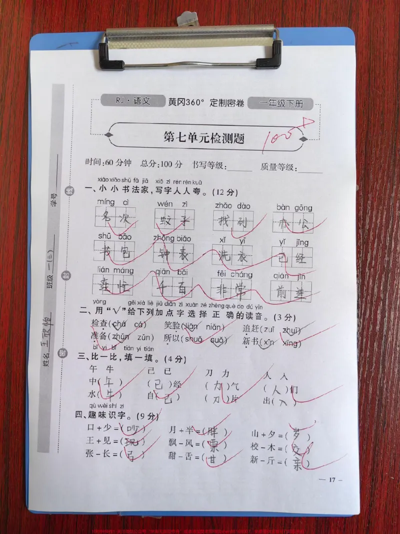 《一年级第七单元检测卷。第七单元检测卷来啦!查漏补缺!#一年级#语文#一年级语文#考试#小学语文》第1页预览