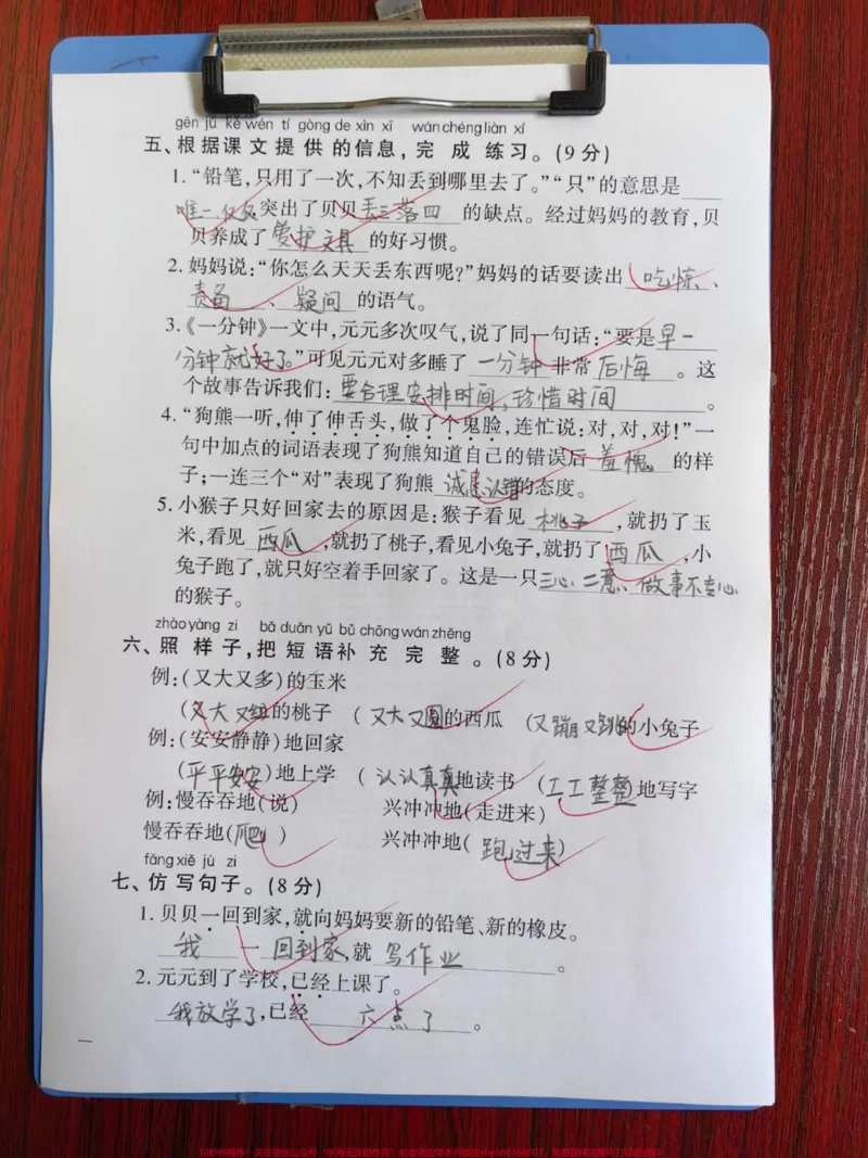 《一年级第七单元检测卷。第七单元检测卷来啦!查漏补缺!#一年级#语文#一年级语文#考试#小学语文》第2页预览