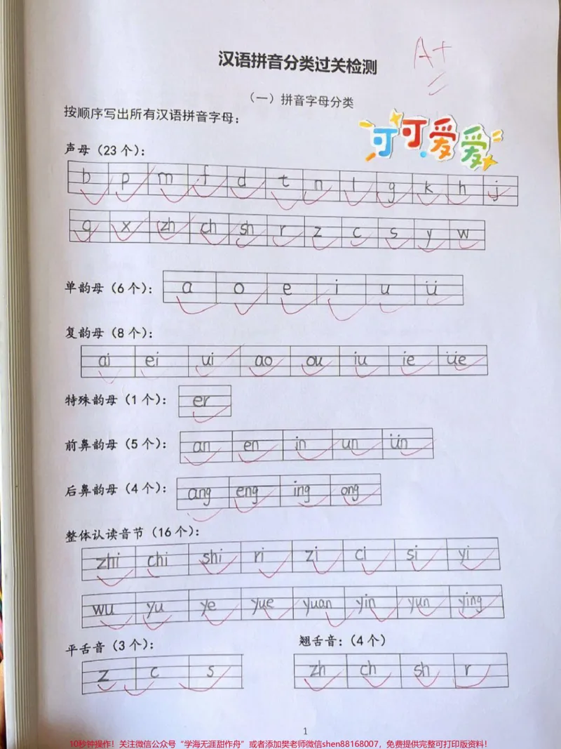 《一年级我来了发布了#育儿教育#可打印》第1页预览