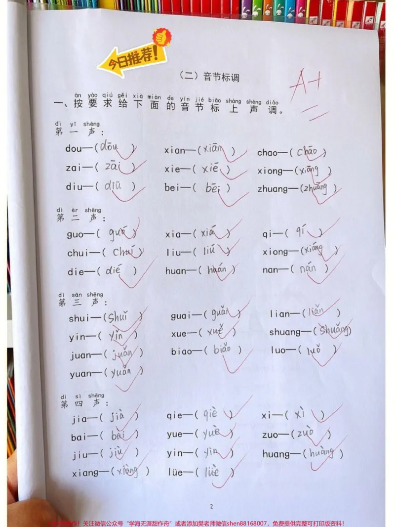 《一年级我来了发布了#育儿教育#可打印》第2页预览