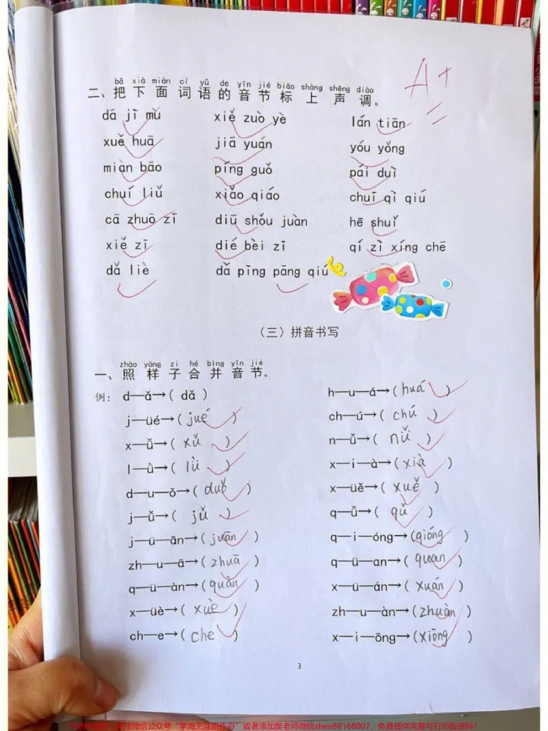 《一年级我来了发布了#育儿教育#可打印》第3页预览