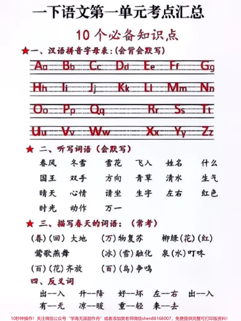 《一年级下册考点汇总。#知识点总结#关注我持续更新小学知识#小学语文知识点#一年级重点知识归纳#一年级语文下册@qunju888.com小助手@qunju888.com热点@qunju888.com创作者中心》第1页预览